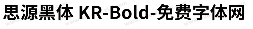 思源黑体 KR-Bold字体转换